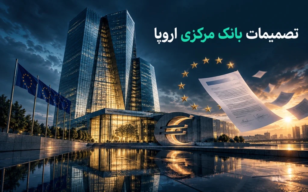 تصمیمات بانک مرکزی اروپا ECB؛ تصویرسازی مفهومی اختصاصی موضوع